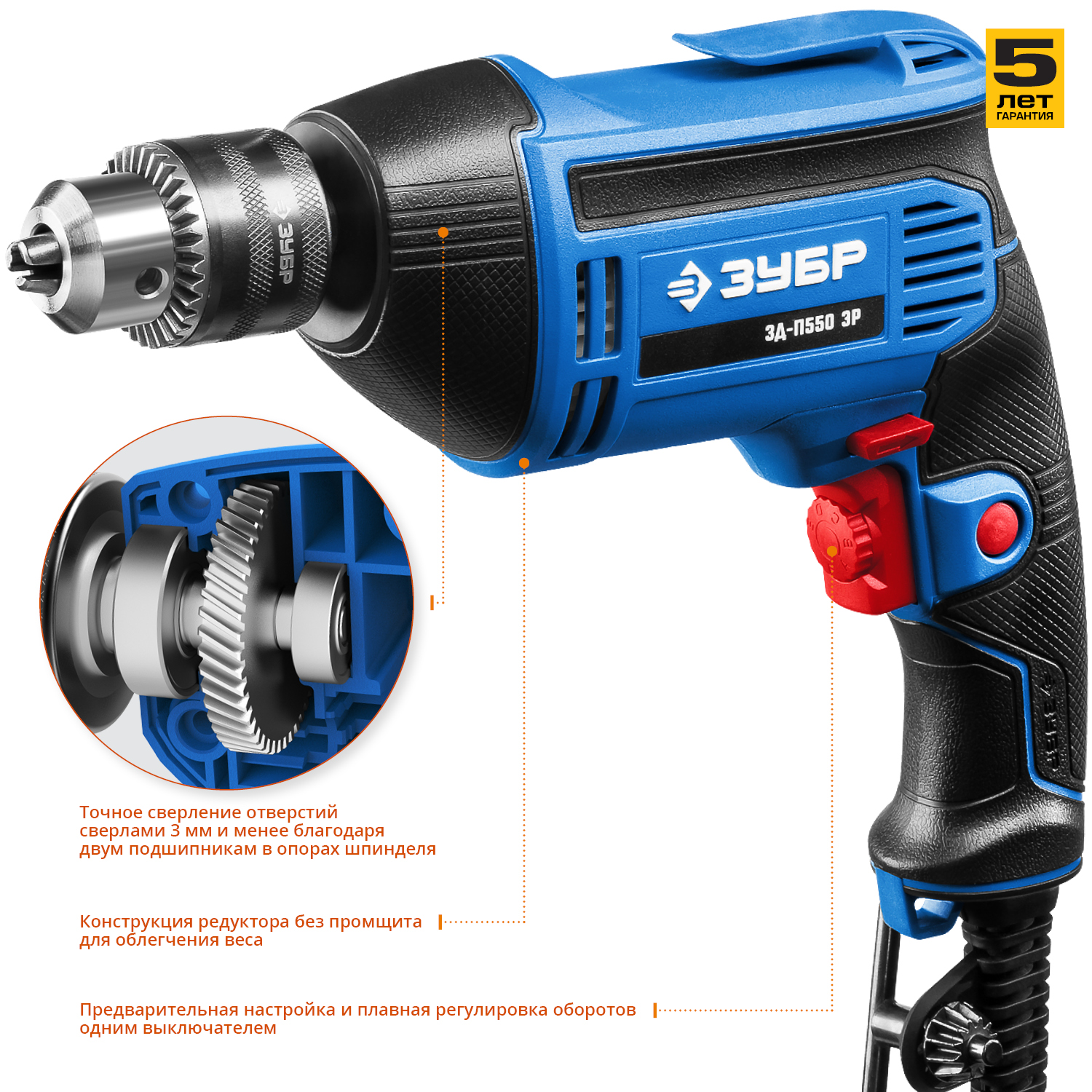 Дрель реверсивная ЗД-П550 ЭР