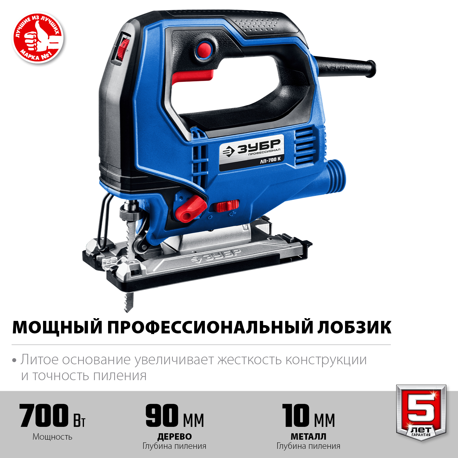 Лобзик электрический ЛП-700 К